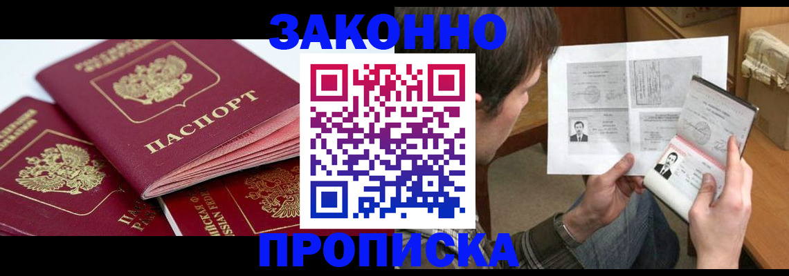 прописка законно в Кукморе